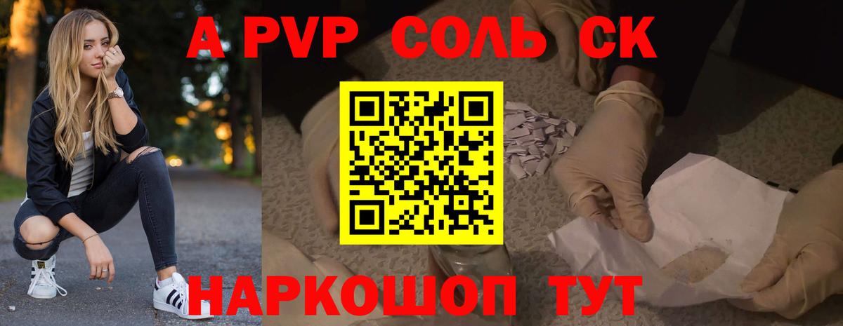 Alfa_PVP  Alfa_PVP СК  Вход с VPN  как найти закладки  А ПВП Соль  Светлоград 