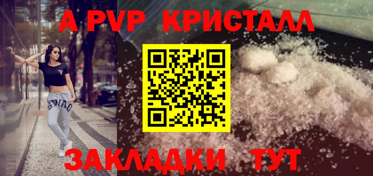 Alfa_PVP Crystall Светлоград