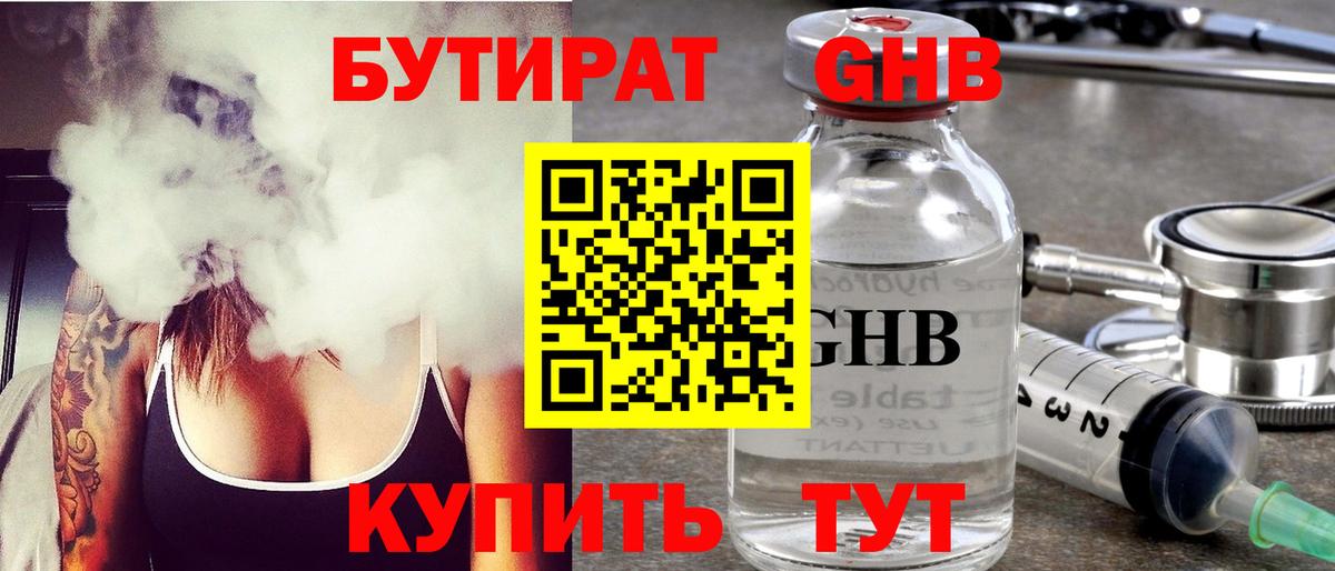 БУТИРАТ  БУТИРАТ бутик  Вход с VPN  Светлоград 
