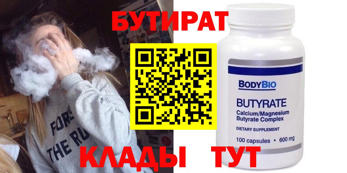 БУТИРАТ буратино Светлоград