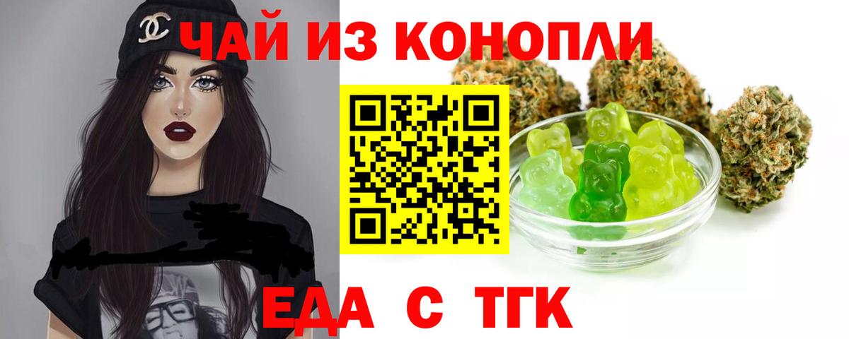 Светлоград  Печенье с ТГК конопля  Вход с VPN 