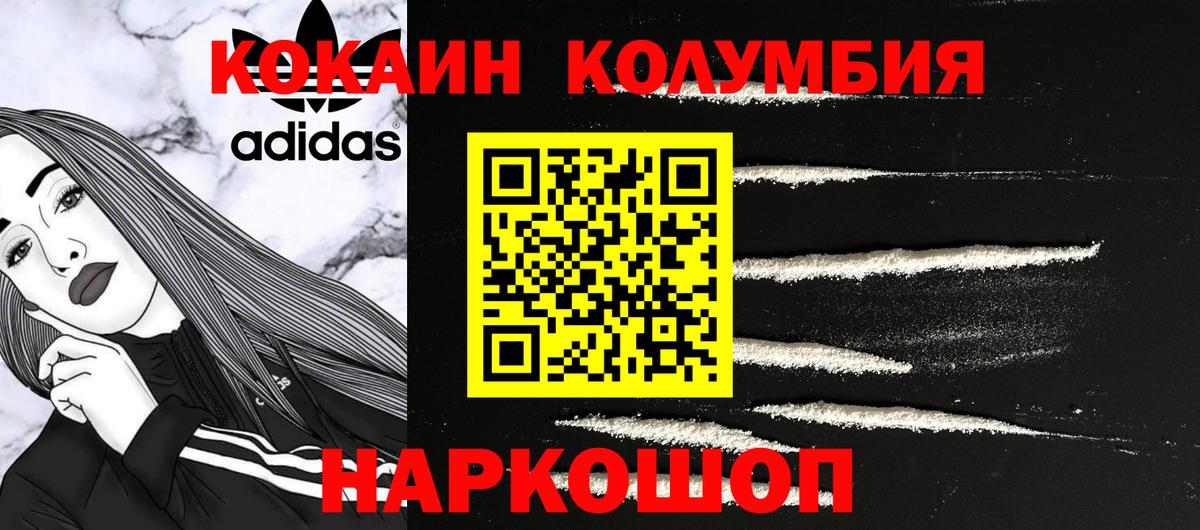 Светлоград  Кокаин Эквадор  Cocaine  КОКАИН Columbia  Вход с VPN 