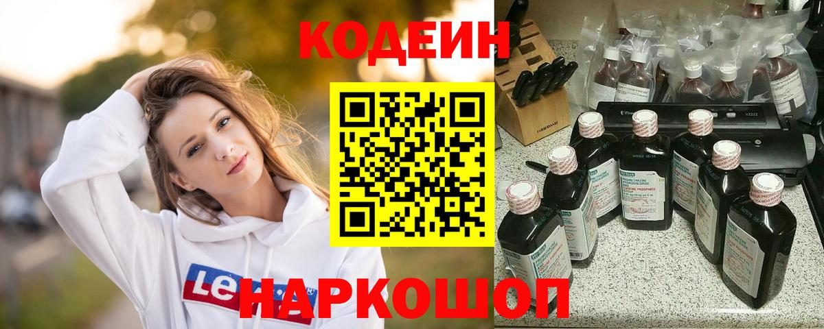 Кодеин напиток Lean (лин)  Вход с VPN  Светлоград  Кодеин напиток Lean (лин) 