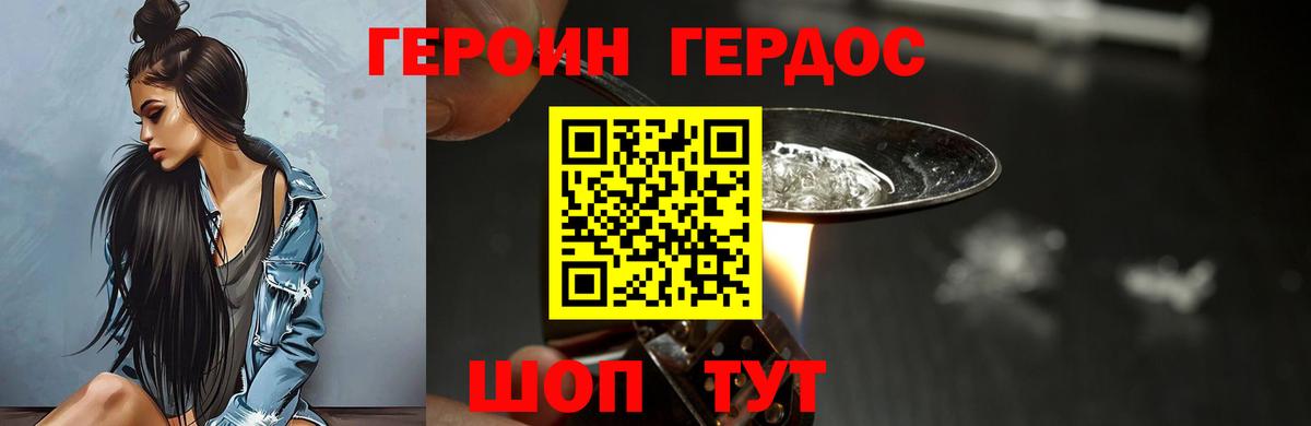 ГЕРОИН герыч Светлоград