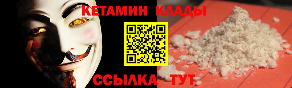 КЕТАМИН ketamine Светлоград
