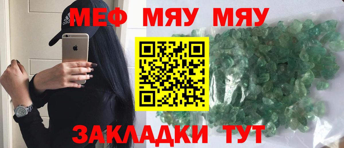 МЯУ-МЯУ 4 MMC  Вход с VPN  купить  сайты  Светлоград  МЯУ-МЯУ 