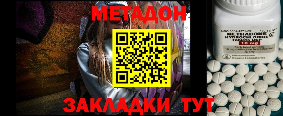 МЕТАДОН кристалл  Вход с VPN  Светлоград 
