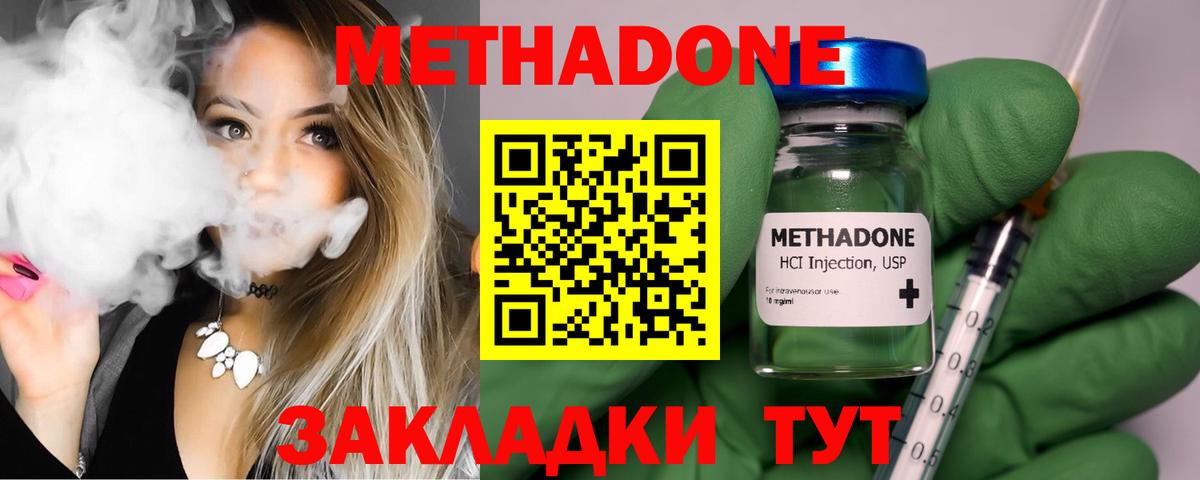 Метадон methadone Светлоград